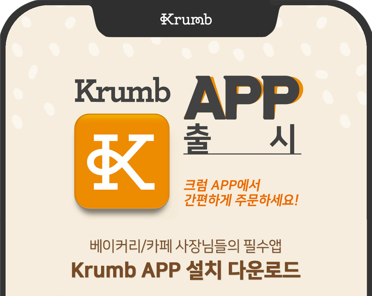 Krumb_app_open_01_144113.jpg